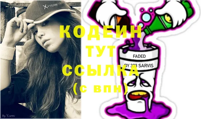 Кодеиновый сироп Lean Purple Drank  Еманжелинск 